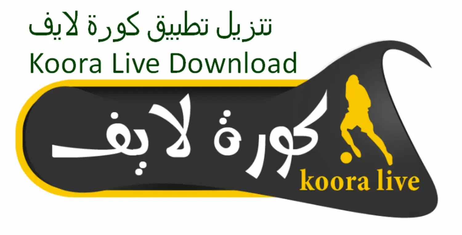 كوره لايف koora lives io. Koora Live. Koora. Kooralive.