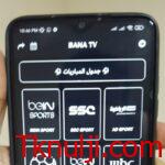 تحميل تطبيق BANA TV لمشاهدة القنوات للاندرويد والايفون اخر اصدار 2024