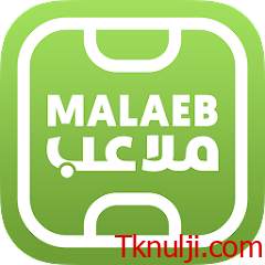 تنزيل تطبيق ملاعب Malaeb للاندرويد والايفون اخر اصدار 2024