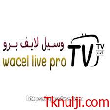 تحميل تطبيق WACEL TV لمشاهدة القنوات للاندرويد 2024 اخر اصدار مجانا